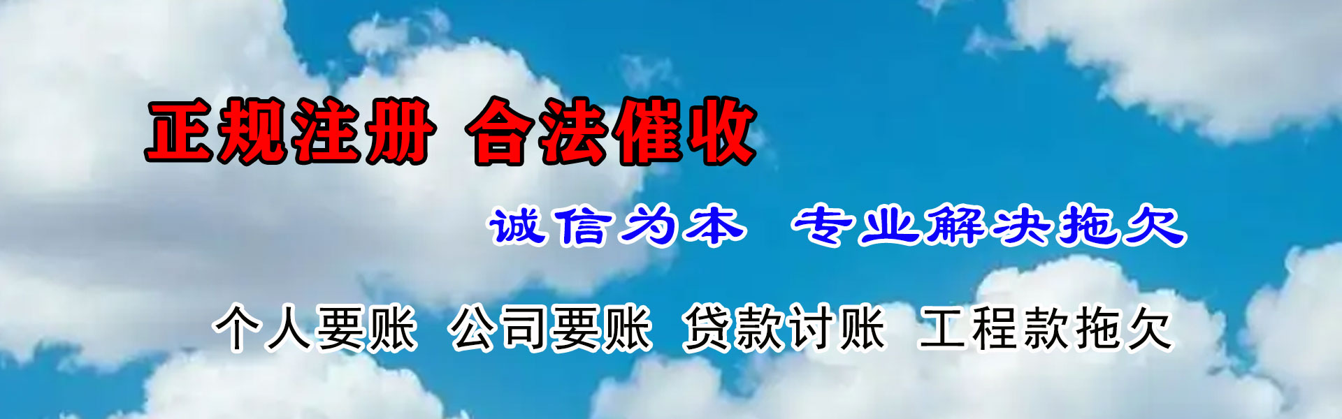 龙门清债公司